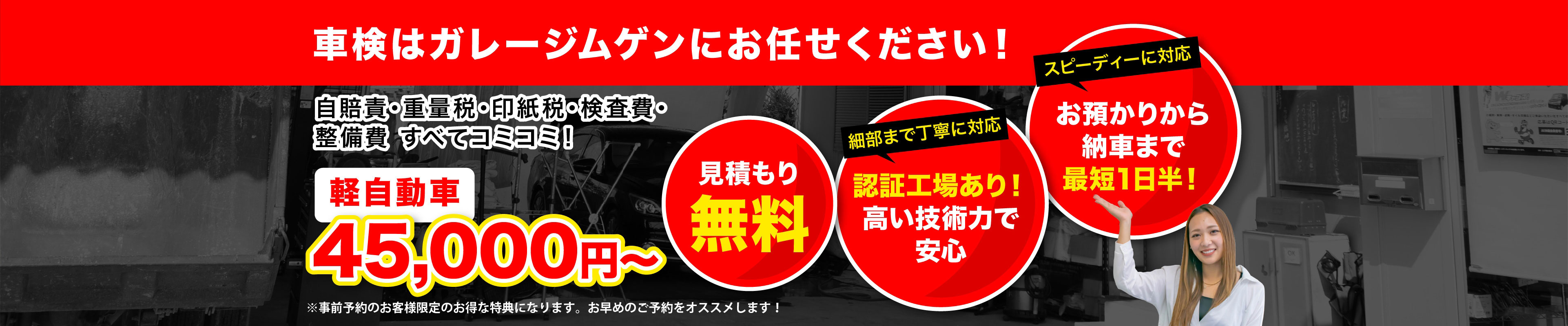 ガレージムゲンの車検