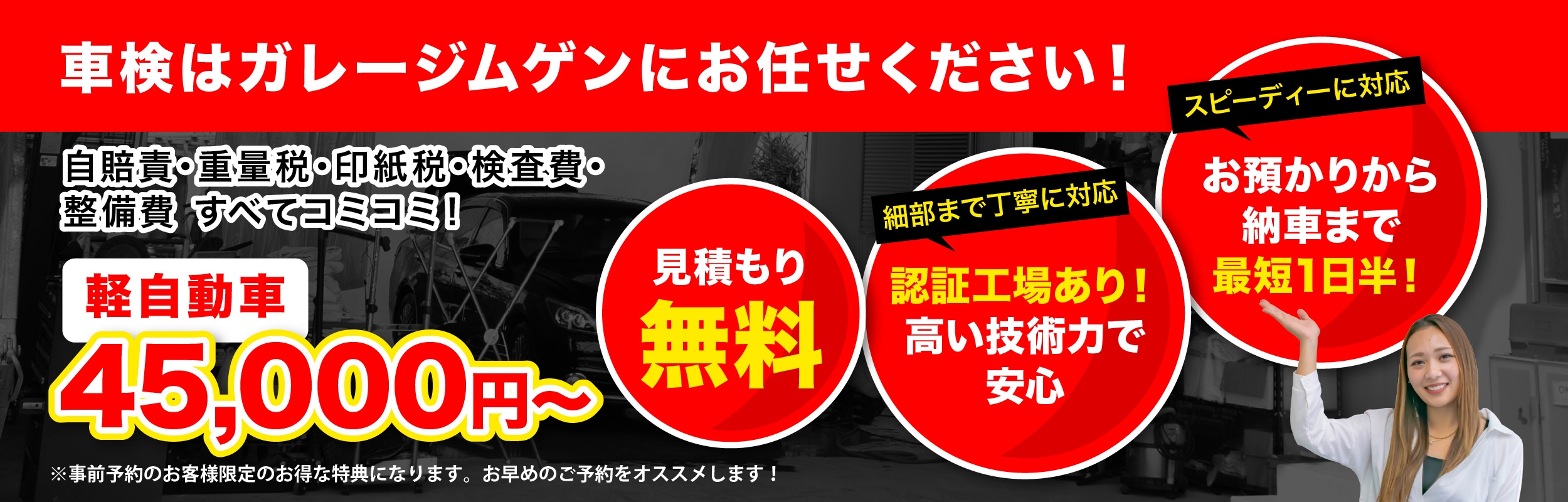ガレージムゲンの車検